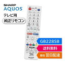 シャープ アクオス テレビ 純正リモコン GB228SB SHARP AQUOS リモコン 0106380526 2T-C19AD-W 2T-C22AD-W 2T-C24AD-W LC-19P5-W LC-22K45-W LC-24P5-W