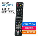 シャープ アクオス ブルーレイ 純正リモコン GB229PA SHARP AQUOS レコーダー リモコン 0046380275 BD-UT1100 BD-UT...