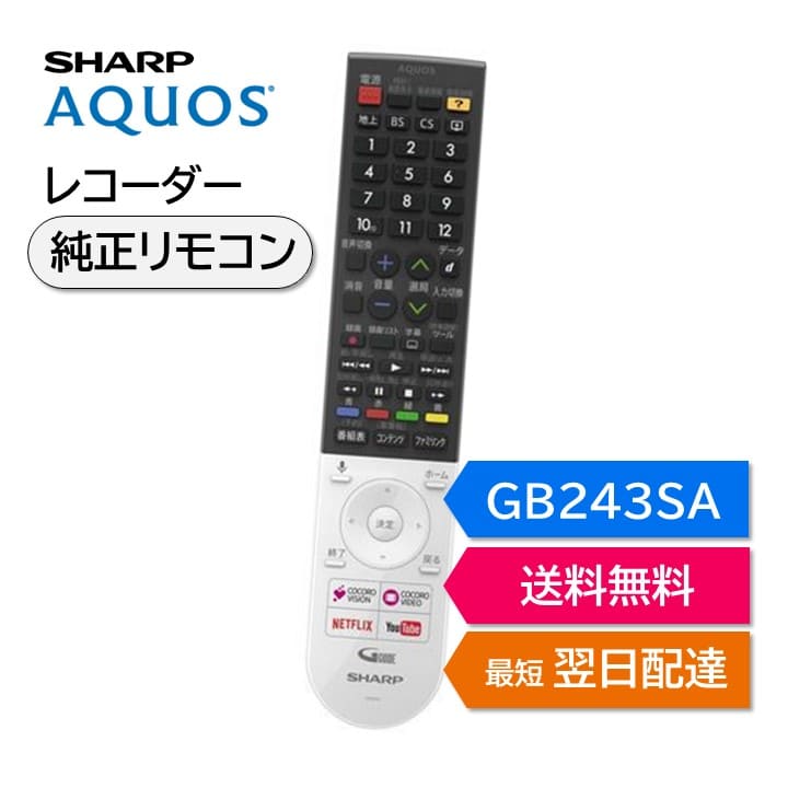 㡼  ƥ ⥳ GB243SA SHARP AQUOS ⥳ 0106380533 4T-C40AJ1 4T-C45AJ1 4T-C50AJ1 4T-C55AJ1 4T-C60AJ1 4T-C70AU1 LC-50US5 LC-55UH5 LC-55US5 LC-60UH5 LC-60US5