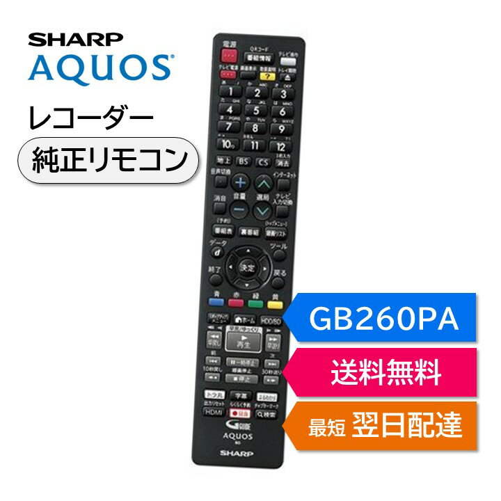 純正新品 SHARP シャープ テレビ用純正リモコン RRMCGB296WJSA GB296SA 対応機種：4T-C45AL1 4T-C50AN1 4T-C60AN1等