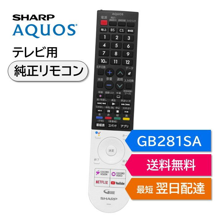 シャープ アクオス テレビ 純正リモコン GB281SA S