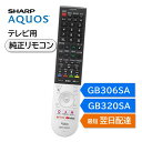 シャープ アクオス テレビ 純正リモコン GB306SA GB320SA SHARP AQUOS リモコン 0106380576 0106380577 4T-C...