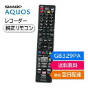 シャープ アクオス ブルーレイ 純正リモコン GB329PA SHARP AQUOS 4K レコーダー リモコン 0046380283 4B-C10BT3 4B...