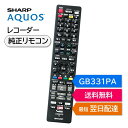 シャープ アクオス ブルーレイ 純正リモコン GB331PA SHARP AQUOS レコーダー リモコン 0046380284 2B-C05CW1 2B-C10CT1 2B-C10CW1 2B-C20CT1 2B-C20CW1 2B-C30CW1