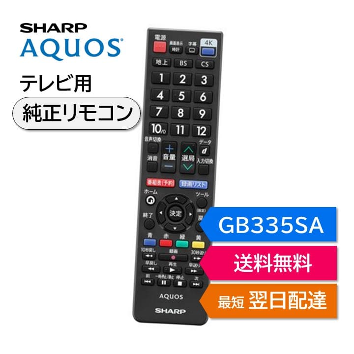 㡼  ƥ ⥳ GB335SA SHARP AQUOS ⥳ 0106380580 4T-C40BH1 4T-C42DH1 4T-C50BH1 4T-C50CH1 4T-C55CH1 4T-C60BH1 4T-C65CH1