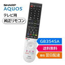 シャープ アクオス テレビ 純正リモコン GB354SA GB355SA SHARP AQUOS リモコン 0106380590 0106380589 4T-B...