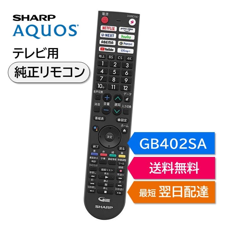 㡼  ƥ ⥳ GB402SA SHARP AQUOS ⥳ 0106380608 4T-C42EJ1 4T-C42EQ2 4T-C43EL1 4T-C43EN2 4T-C48EQ2 4T-C50EJ1 4T-C50EL1 4T-C50EN2 4T-C55EL1 4T-...