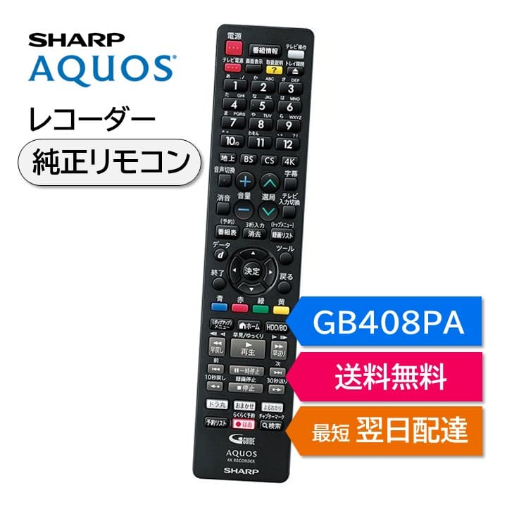 㡼  ֥롼쥤 ⥳ GB408PA SHARP AQUOS 4K 쥳 ⥳ 0046380292 4B-C10EW3 4B-C20ET3 4B-C20EW3 4B-C40ET3 4B-C40EW3 4B-C60ET3