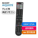 シャープ アクオス テレビ 純正リモコン GB412SA SHARP AQUOS リモコン 0106380611 2T-C24EF1 2T-C32EF1