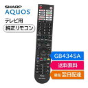 シャープ アクオス テレビ 純正リモコン GB434SA SHARP AQUOS リモコン 0106380615 4T-C42GQ2 4T-C43GP2 4T-C48GQ2 4T-C50GN2 4T-C50GP2 4T-C55GN1 4T-C55GN2 4T-C55GP1 4T-C55GQ1 4T-C55GS1 4T-C65GN1 4T-C65GP1 4T-C65GQ1 4T-C65GS1 4T-C75GN1 4T-C75GP1 4T-C77GQ1