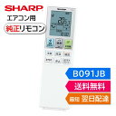シャープ エアコン 純正リモコン B091JB 2056381023 AY-P22F-W AY-P25F-W AY-P28F-W AY-P40F-W AY-P56F2-W AY-R22F-W AY-R25F-W AY-R28F-W AY-R40F-W AY-R56F2-W