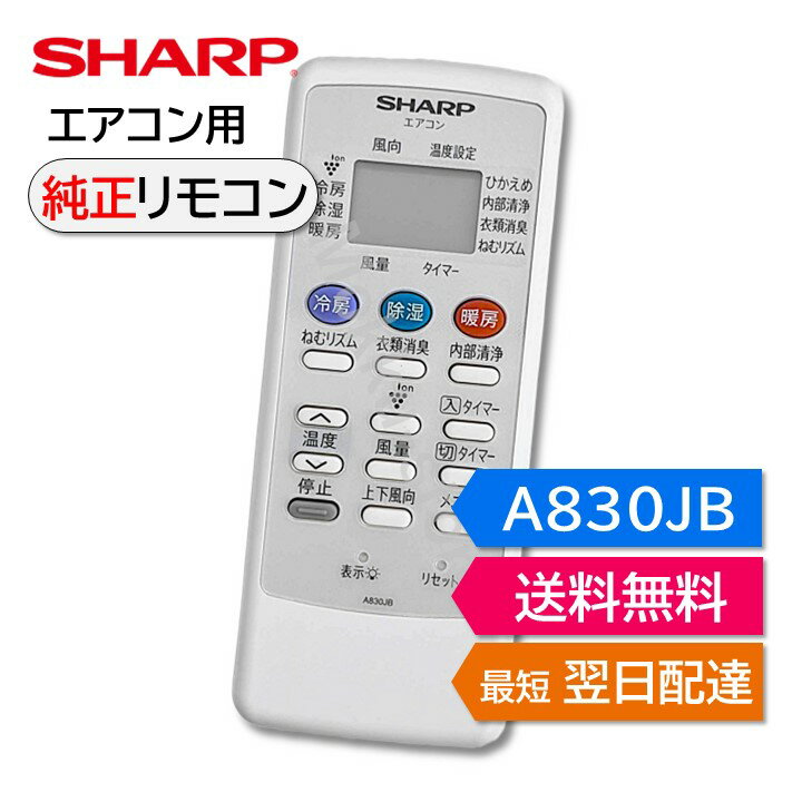 Rakuten - シャープ エアコン 純正リモコン A830JB 2056380812 AY-B22DX-W AY-B25DX-W AY-B28DX-W AY-B40DX-W AY-B56DX-W