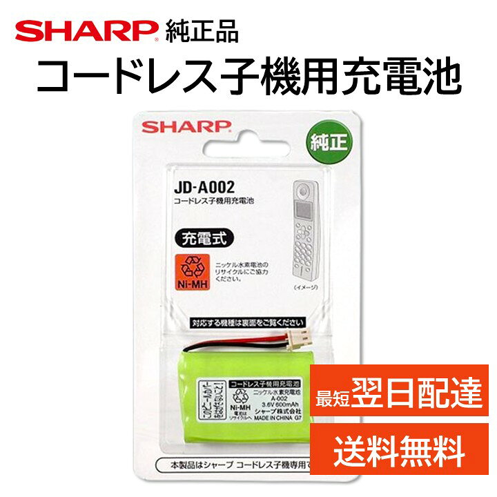 商品説明 ・シャープ製電話機子機用純正充電池 ・部品型番：JD-A002 ・当商品は5959320118 1429320070と同等品になります。 ・電池容量：600mAh 対応機種 JD-310CL JD-310CW JD-320CL JD-320CW JD-700CL JD-700CW JD-710CL JD-710CW JD-7C1CL-B JD-7C1CL-W JD-7C1CW-B JD-7C1CW-W JD-7C1LL JD-E301CL JD-E301CW JD-E502CL JD-KS10 JD-KS11 JD-KS15 JD-KS17 JD-KS18 JD-KS21 JD-KS25 JD-KS28 JD-N51CL-B JD-N51CL-T JD-N51CL-W JD-N51CW-B JD-N51CW-T JD-N51CW-W JD-N52CL-A JD-N52CL-W JD-N52CW-A JD-N52CW-W JD-S10CL-B JD-S10CL-R JD-S10CL-W JD-S10CW-B JD-S10CW-R JD-S10CW-W JD-S10MR JD-V32CL JD-V32CW JD-V33CL JD-V33CW UX-C107CL UX-D16CL UX-D16CW UX-D17CL UX-D17CW UX-D18CL UX-D18CW UX-D19CL-B UX-D19CL-W UX-D19CW-B UX-D19CW-W UX-D20CL-B UX-D20CL-T UX-D20CL-W UX-D20CW-B UX-D20CW-T UX-D20CW-W UX-D26CL UX-D26CW UX-D26MR UX-D27CL-A UX-D27CL-P UX-D27CW-A UX-D27CW-P UX-D28CL UX-D28CW UX-D30CL UX-D30CW UX-D32CL UX-D32CW UX-D33CL-B UX-D33CL-W UX-D33CW-B UX-D33CW-W UX-D56CL UX-D56CW UX-D57CL UX-D57CW UX-D58CL UX-D58CW UX-D63CL UX-D63CW UX-D70CL UX-D70CW UX-D71CL UX-D71CW UX-D72CL UX-D72CW UX-D82CL UX-D82CW UX-D83CL UX-D83CW UX-D90CL UX-D90CW UX-DK17CL UX-E306CL UX-E306CW UX-E407CL UX-E407CW UX-E570CL UX-E570CW UX-E680CL UX-E680CW UX-E790CL UX-E790CW UX-MF25CL UX-MF25CW UX-MF50CL UX-MF50CW UX-MF60CL UX-MF60CW UX-MF70CL UX-MF70CW UX-MF80CL UX-MF80CW 発送方法 送料無料。ヤマト運輸ネコポスにて発送いたします。 類似商品はこちらシャープ 純正 コードレス 子機 充電池 JD3,520円シャープ 純正 コードレス 子機 充電池 JD1,840円シャープ 純正 コードレス 子機 充電池 JD3,480円シャープ 純正 コードレス 子機 充電池 JD1,740円シャープ 純正 コードレス 子機 充電池 JD3,280円ソニー テレビ リモコン ブラビア RM-JD1,220円ソニー ブラビア テレビ リモコン RM-JD1,098円ソニー ブラビア テレビ リモコン 電池付き 1,320円ソニー ブラビア テレビ リモコン RM-JD1,198円新着商品はこちら2026/8/6トヨタ 純正 85211-B5030 ワイパー4,780円2026/8/6シャープ エアコン 純正リモコン B158JB4,840円2026/8/6シャープ エアコン 純正リモコン A679JB4,830円再販商品はこちら2026/8/7シャープ アクオス テレビ リモコン GB041,098円2026/8/7シャープ アクオス テレビ リモコン 電池付き1,220円2026/8/6シャープ アクオス テレビ 純正リモコン GB7,230円2026/08/07 更新