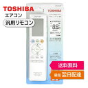 東芝 エアコン 純正 汎用リモコン 2000年以降のエアコンに対応 TOSHIBA RB-R101X
