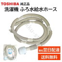 東芝 洗濯機 ふろ水給水ホース 7m 42040830 純正品 AW-10M7 AW-10SD2M AW-10SD3M AW-10SD5 AW-10SD6 AW-10SD7 AW-10SD70J AW-10SD8 AW-10SDE5 AW-10SDE6 AW-10SDE7 AW-10SV2 AW-10SV2M AW-10SV3M AW-10SV5 AW-10SV6 AW-10SV7 AW-10SV8 AW- TOSHIBA 風呂水ホース 420-40-830