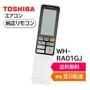 東芝 エアコン 純正リモコン WH-RA01GJ 43066063 リモコン RAS-221GDR RAS-221GDRH RAS-221GDRS RAS-251GDR RAS-251GDRH RAS-251GDRS RAS-281GDR RAS-281GDRH RAS-281GDRS RAS-361GDR RAS-361GDRH RAS-361GDRS RAS-402GDR RAS-402GDRH RAS-402GDRS RAS- TOSHIBA 430-66-063