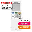 東芝 エアコン 純正リモコン WH-TA02EJ(1) 43066065 リモコン RAS-2213RJ RAS-2213RKS RAS-2214RJ RAS-...