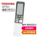 東芝 エアコン 純正リモコン WH-RA02UJ WH-F1U 43066072 RAS-225UDR RAS-225UDR-DE RAS-255UDR RAS-255UDR-DE RAS-285UDR RAS-285UDR-DE RAS-365UDR RAS-405UDR RAS-406UDR RAS-406UDR-DE RAS-506UDR RAS-506UDR-DE RAS-636UDR TOSHIBA 430-66-072