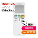 東芝 エアコン 純正リモコン WH-TA05EJ1 43066081 RAS-2211RKS RAS-2212RJ RAS-2212RKS RAS-2214RE RAS-221JR RAS-221NP RAS-221NR RAS-221NV RAS-221UR RAS-2511RKS RAS-2512RJ RAS-2512RKS RAS-2514RE RAS-251JR RAS-251NP RAS-251NR RAS-251NV RAS- TOSHIBA 430-66-081