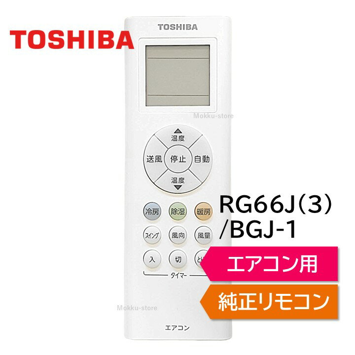   ⥳ RG66J(3)/BGJ-1 43066088 ⥳ RAS-E221M RAS-E251M RAS-E281M RAS-E361M RAS-E401M TOSHIBA 430-66-088