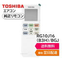 東芝 エアコン 純正リモコン RG101B5/J RG10J16(B3H)/BGJ 43066110 リモコン RAS-G221RBK RAS-G221RS R...