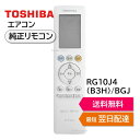 東芝 エアコン 純正リモコン RG10J4(B3H)/BGJ RAS-G221PT RAS-G251PT RAS-G281PT RAS-G401PT 43066116 リモコン RAS- TOSHIBA 430-66-116