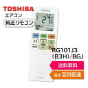 東芝 エアコン 純正リモコン RG101J3(B3H)/BGJ 43066126 リモコン RAS- TOSHIBA 430-66-126