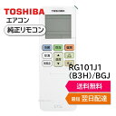 東芝 エアコン 純正リモコン RG101J1(B3H)/BGJ 43066129リモコン RAS-H221DT RAS-H221DTKS RAS-H251DT ...