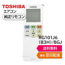東芝 エアコン 純正リモコン RG101J6(B3H)/BGJ 43066131 リモコン RAS-H221E9DT RAS-H251E9DT RAS-H281...