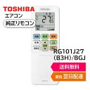 東芝 エアコン 純正リモコン RG101J27(B3H)/BGJ 43066145 リモコン RAS-K221E3DX RAS-K221E3DZ RAS-K251E3DX RAS-K251E3DZ RAS-K281E3DX RAS-K281E3DZ RAS-K401E3DX RAS-K402E3DZ RAS-K562E3DX RAS-N251E4DX RAS-N281E4DX RAS-N401E4DX RAS-N562E4DX TOSHIBA 430-66-145