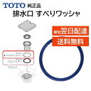 TOTO 排水口 封水筒 青 ワッシャ 交換 ひび割れ 匂い 水漏れ修理 メンテ部品 AFKA014 純正品 交換品 正規品