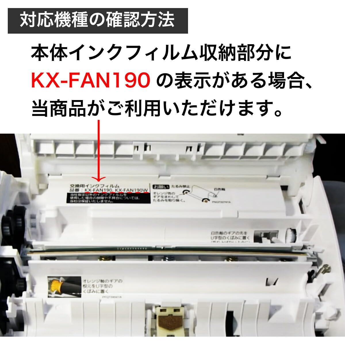 パナソニック用 普通紙 FAX インクリボン 2本入り KX-FAN190/190W/190V 互換 長15m