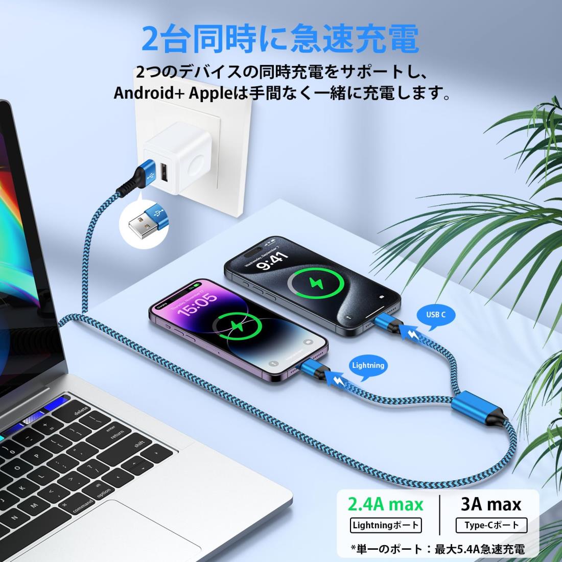 充電ケーブル 2in1 usb-c lightning 最大5.4A QC3.0急速充電 2台同時充電コード iPhone 充電 &タイプc ケーブル iPhone16 /15シリーズ対応 USB ライトニングケーブル GAEF アイフォン マルチ充電 高速充電 多機能 高耐久ナイロン編み iPhone14/13/12,iPad,Androidなど機種対