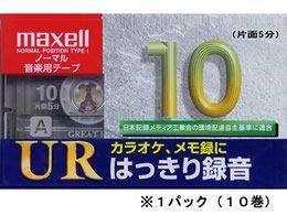 maxell オーディオテープ、ノーマル/タイプ1、録音時間120分、10本パック UR-120L 10P(N)