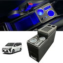コンソールボックス トヨタに適用 ヴォクシー適用 ノア エスティマ適用 エスクァイア適用 アームレストコンソール 80系 70系 60系 NOAH適用 VOXY適用 LED付き USBポート 取付簡単 多機能 収納ボックス