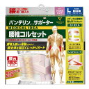 バンテリンサポーター 腰椎コルセット 大きめ/Lサイズ(へそ周り 8-...(4)