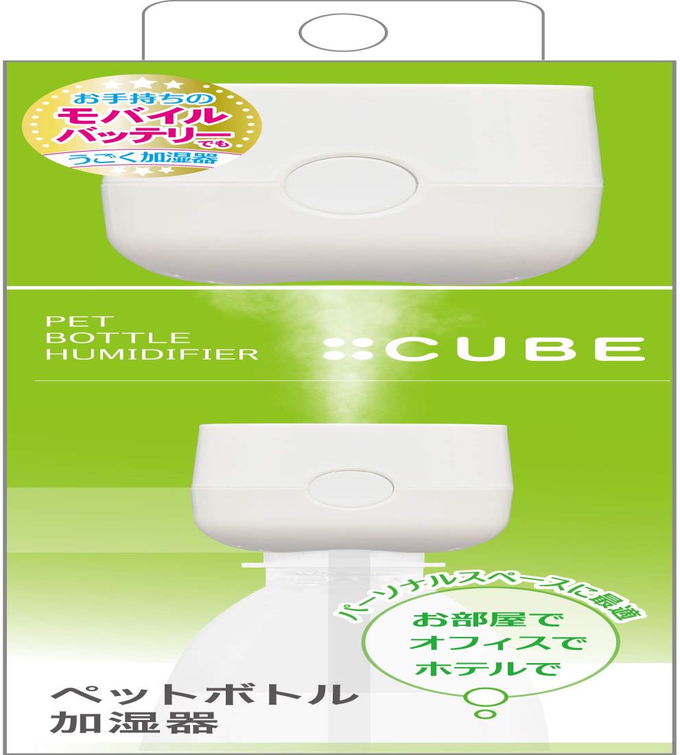 トップランド ペットボトル 加湿器 CUBE 卓上 USBタイプ コンパクト 省エネ ホワイト SH-CB35WT