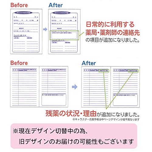 おくすり雑貨 お薬手帳 すばらしきおくすり手帳 2