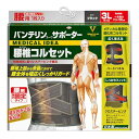 バンテリンサポーター 腰椎コルセット 3Lサイズ(へそ周り 11~13cm) ブラック