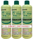 パナソニック 加湿機用洗剤 FE-Z40HV (3本セット)