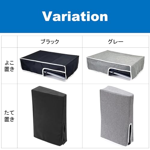 ルボナリエ PS5 ダストカバー 縦 横 保護カバー PlayStation5 プレステ5 プレイステーション5 PS5用ケース ストレージ (ブラック 縦置き)
