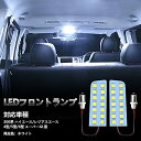 OPPLIGHT 200系 ハイエース LED ルームランプ フロントランプ ホワイト 6000K ハイエース200/レジアスエース200 1型~6型 対応可能 専用パーツ 車内灯 室内灯 純正 加工不要 フロント左右2点 (200系ハイエース/レジアスエース用,ホワイト)(2)