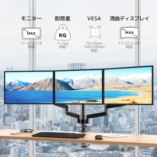 ACCURTEK PC モニターアーム 3画面 17-27インチ 耐荷重各7kg スプリング式 ディスプレイスタンド トリプル 液晶ディスプレイアーム ブラック ACJ-DT48-C036E