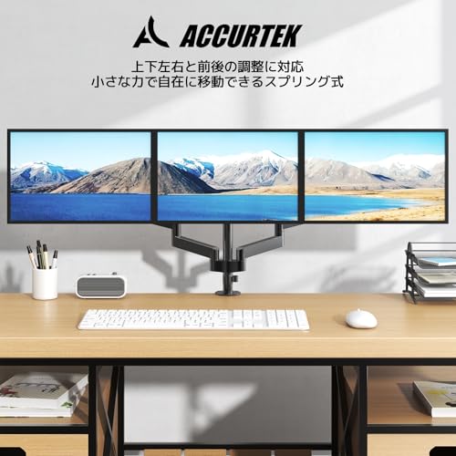 ACCURTEK PC モニターアーム 3画面 17-27インチ 耐荷重各7kg スプリング式 ディスプレイスタンド トリプル 液晶ディスプレイアーム ブラック ACJ-DT48-C036E