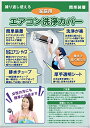 NYSh エアコン 洗浄 カバー 掃除 クリーニング サイズ調整 壁掛エアコン 透明 シート (1個)