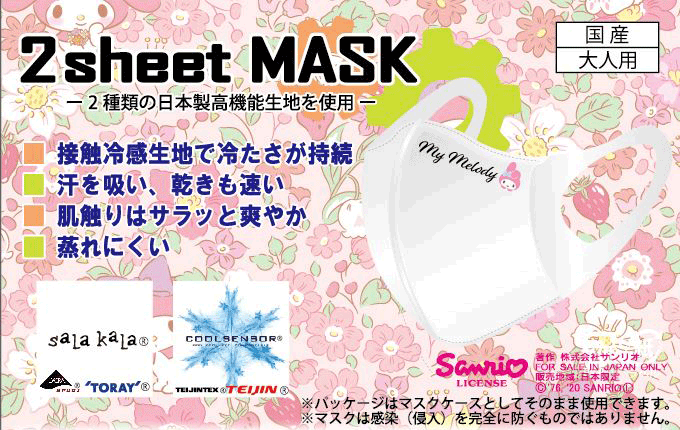 2sheet MASK マイメロディ（大人用）1枚