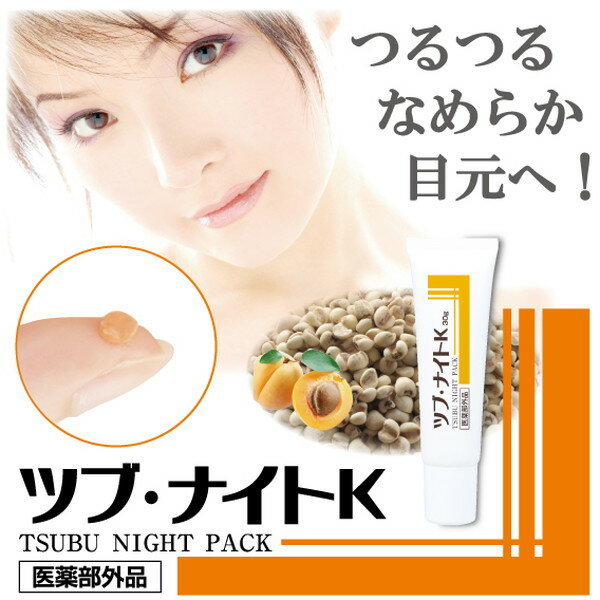 薬用 ツブ・ナイトK ツブナイト