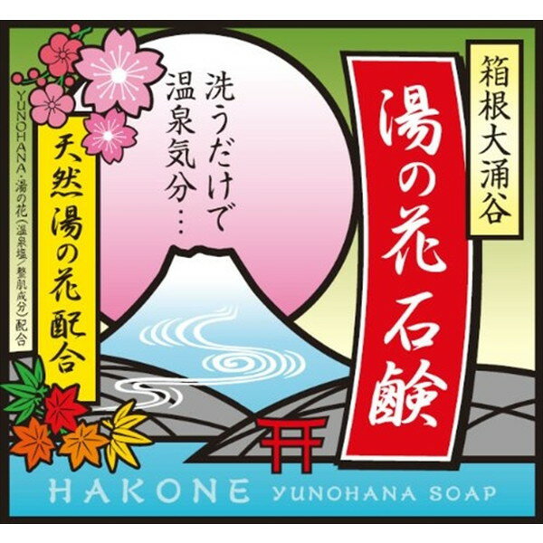 箱根大涌谷 湯の花石鹸 90gのサムネイル