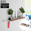 山崎実業 rin リン 石こうボード壁対応 神棚 神具セット
