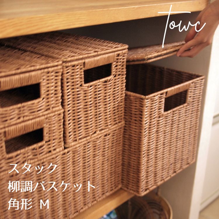 鐵絲製 - Towc トーク スタック フェイク PE 柳 バスケット ブラウン M